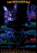 「リオフェス2019 第13回岸田理生アバンギャルドフェスティバル」チラシ