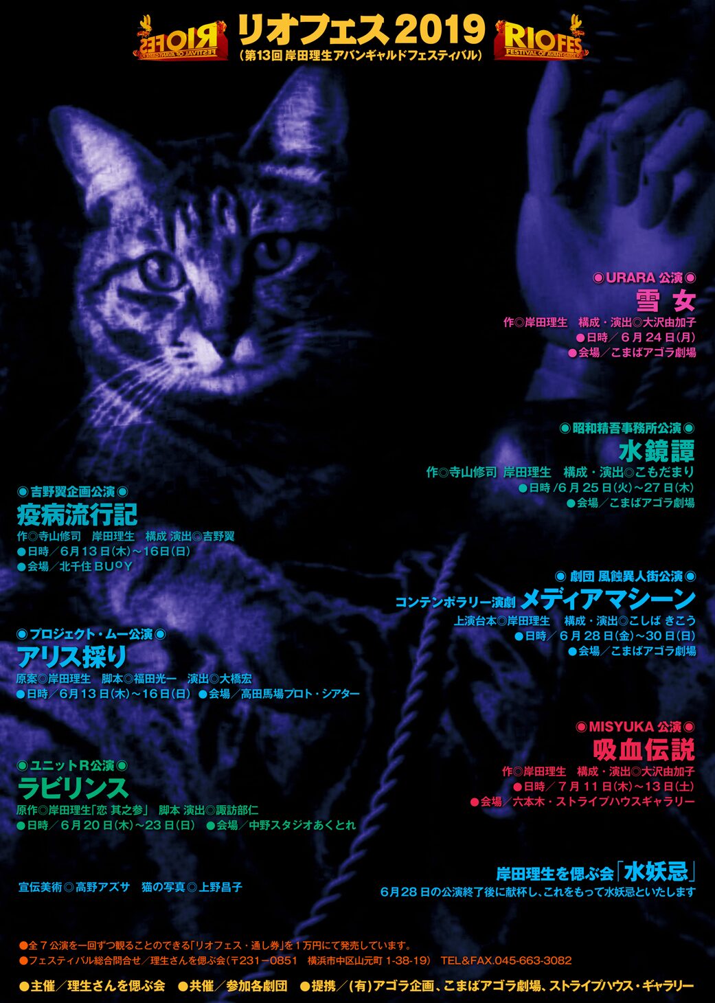 岸田理生の関連作を上演 リオフェス19 に昭和精吾事務所ら7団体 ステージナタリー