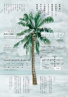 天ぷら銀河「雪女を撃て！～死んだら死んだで問題ない～」チラシ裏