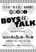 「BOYS★TALK」第4弾チラシ