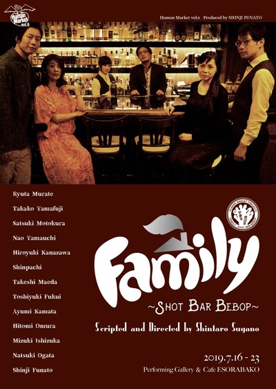 Human Market vol.6「Family～shot bar bebop～」チラシ表