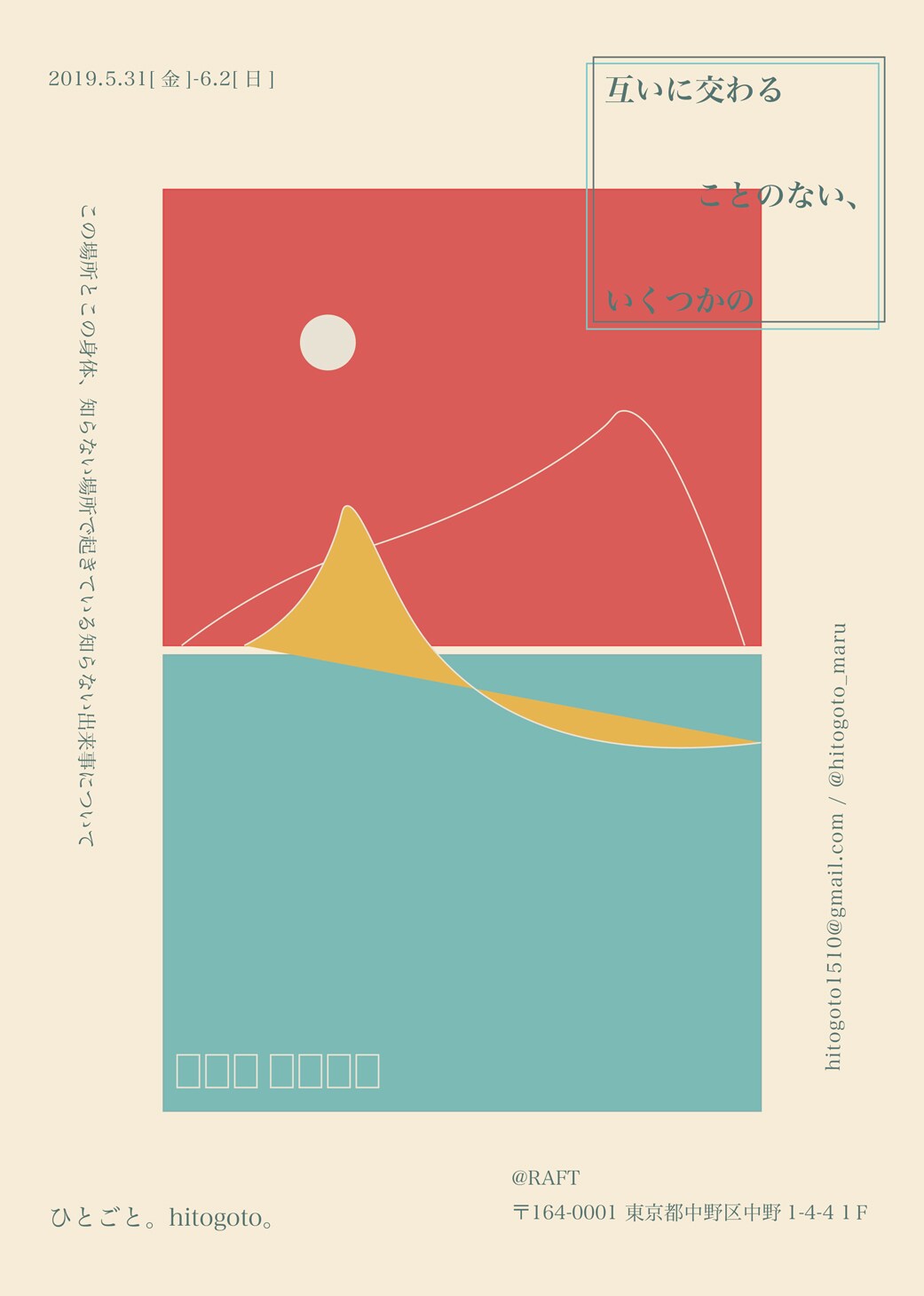 “知らないこと”についての考察、「互いに交わることのない、いくつかの」