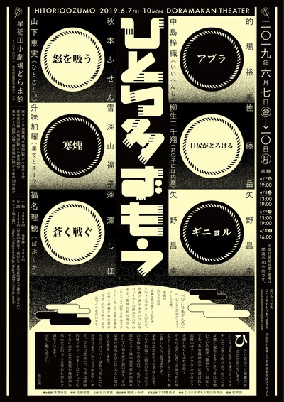 「ひとり芝居ショーケース公演『ひとり多ずもう』」チラシ