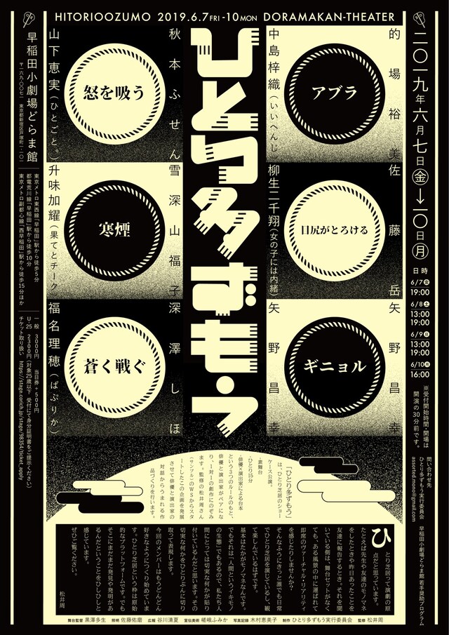 「ひとり芝居ショーケース公演『ひとり多ずもう』」チラシ