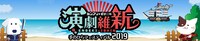 「カンプリ×観劇三昧 手のひらフェスティバル2019」ビジュアル