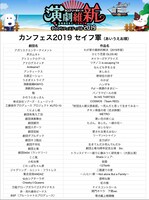 「カンプリ×観劇三昧 手のひらフェスティバル2019」参加劇団の一覧。