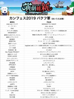 「カンプリ×観劇三昧 手のひらフェスティバル2019」参加劇団の一覧。