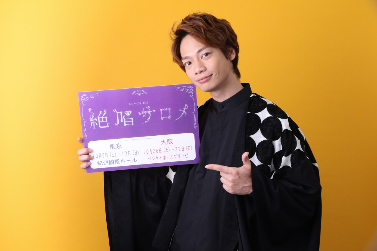 池田純矢が「絶唱サロメ」の構想明かす、「音楽と演劇の新たな融合の形を」