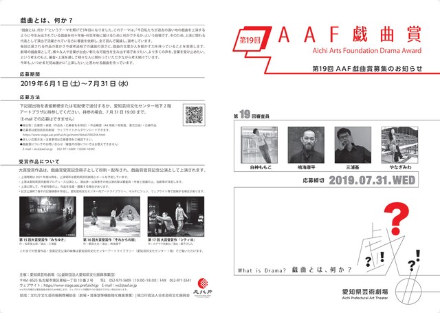 第19回AAF戯曲賞 戯曲募集チラシ表