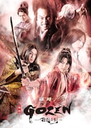 舞台「GOZEN-狂乱の剣-」キービジュアル