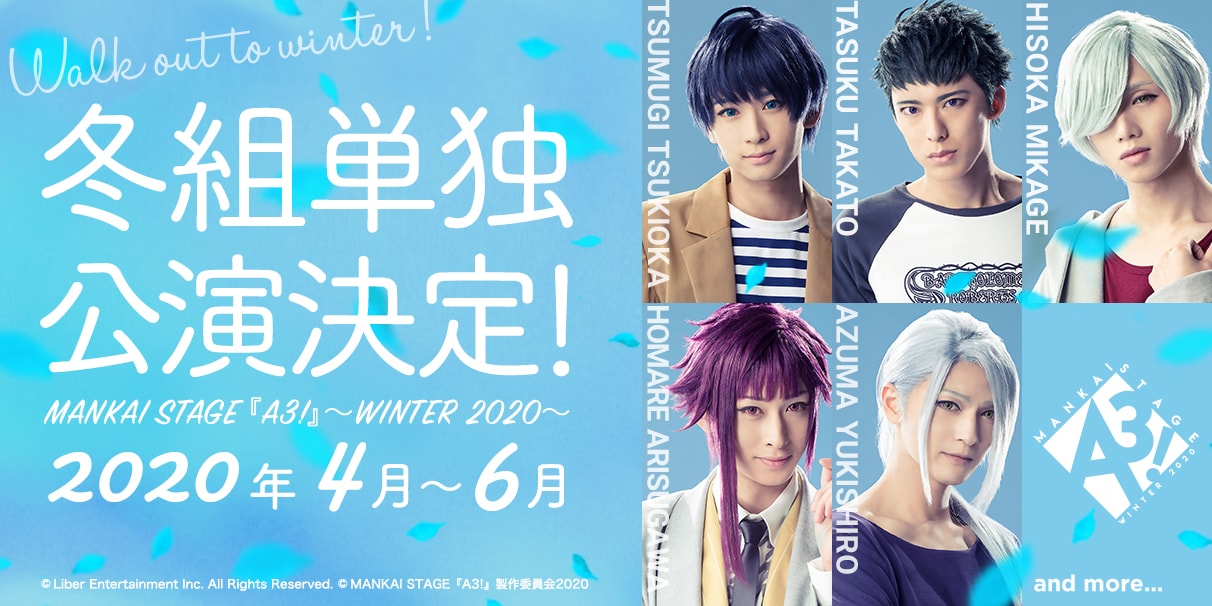 MANKAI STAGE A3!～WINTER 2020～ エーステ 冬単 hqdefault.jpg