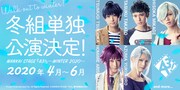 「MANKAI STAGE『A3!』～WINTER 2020～」上演決定の告知ビジュアル。
