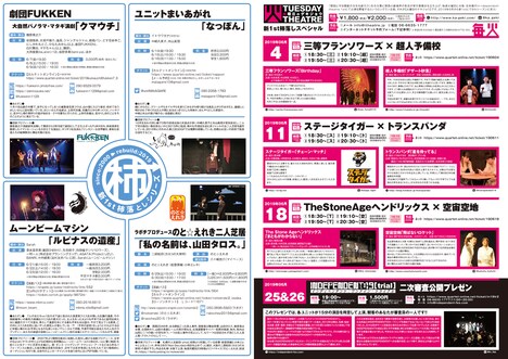 「新1stこけら落としシリーズ」チラシ中面