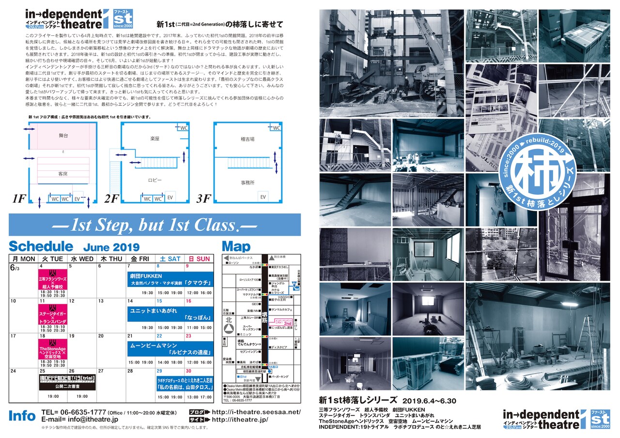 インディペンデントシアター1stが再オープン、「こけら落しシリーズ」開催