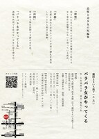 劇団ももいろ鉄ドール #2.5「バラバラ女がやってくる」チラシ裏