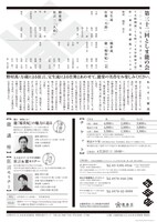 「第32回 としま能の会『楊貴妃』」チラシ裏