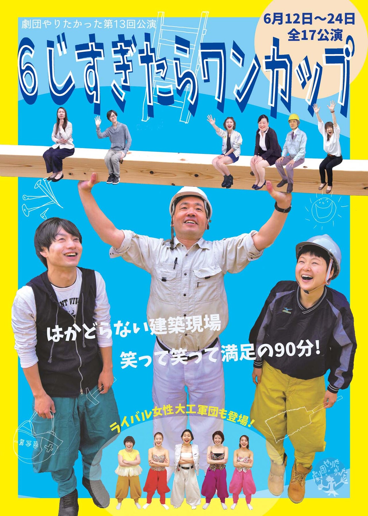 “大工さんが駄目すぎてはかどらない”建設現場描く「6じすぎたらワンカップ」