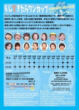 劇団やりたかった 第13回公演「6じすぎたらワンカップ」チラシ裏
