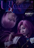 ミュージカル「少女革命ウテナ～深く綻ぶ黒薔薇の～」第2弾キービジュアル