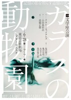 文学座「ガラスの動物園」チラシ表
