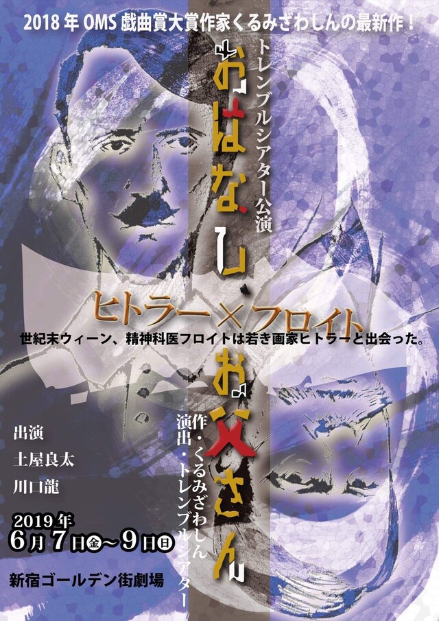 トレンブルシアター「おはなし、お父さん」チラシ表