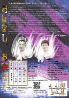 トレンブルシアター「おはなし、お父さん」チラシ裏