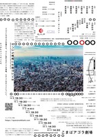 スペースノットブランク「すべては原子で満満ちている」チラシ裏