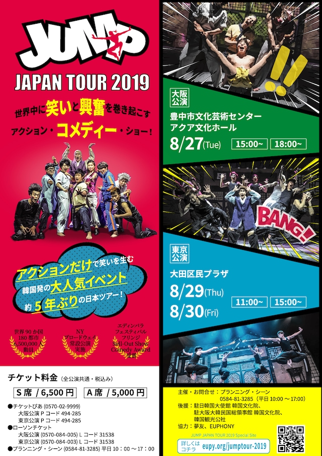 「JUMP JAPAN TOUR 2019」チラシ