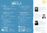 MONO特別企画 vol.7「涙目コント」チラシ裏