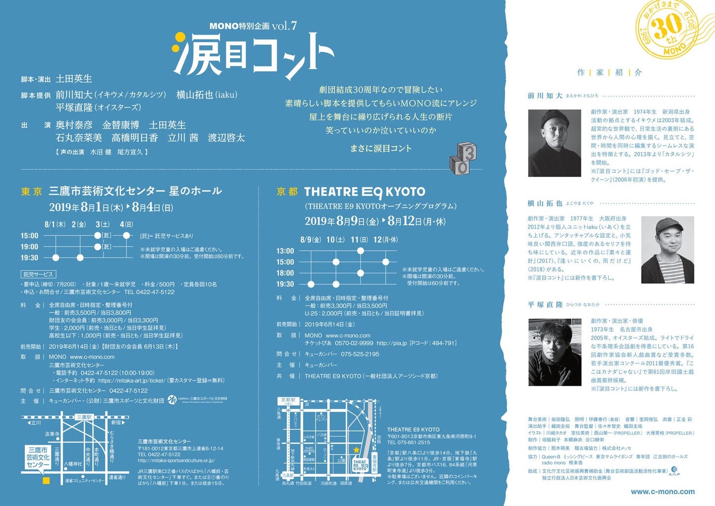 MONO特別企画 vol.7「涙目コント」チラシ裏