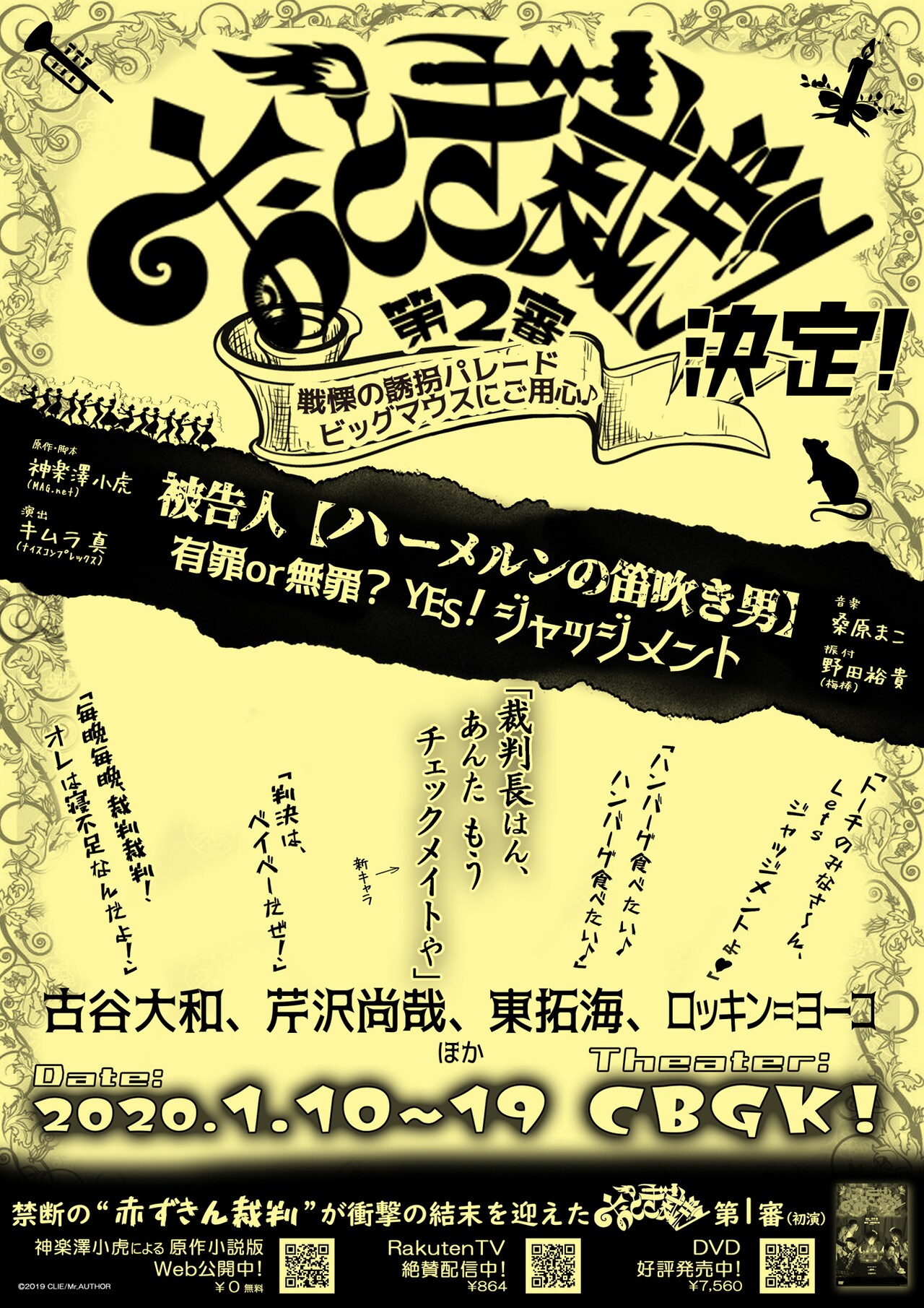 古谷大和ら続投「おとぎ裁判」第2弾上演決定、演出はキムラ真