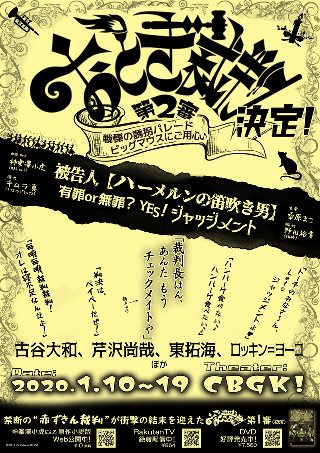 「おとぎ裁判～第2審～」チラシ