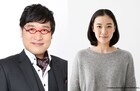 蒼井優が南海キャンディーズ山里亮太と入籍、本日都内で会見実施