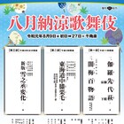 「八月納涼歌舞伎」演目明らかに、「YJKT」染五郎・團子出演イベントも