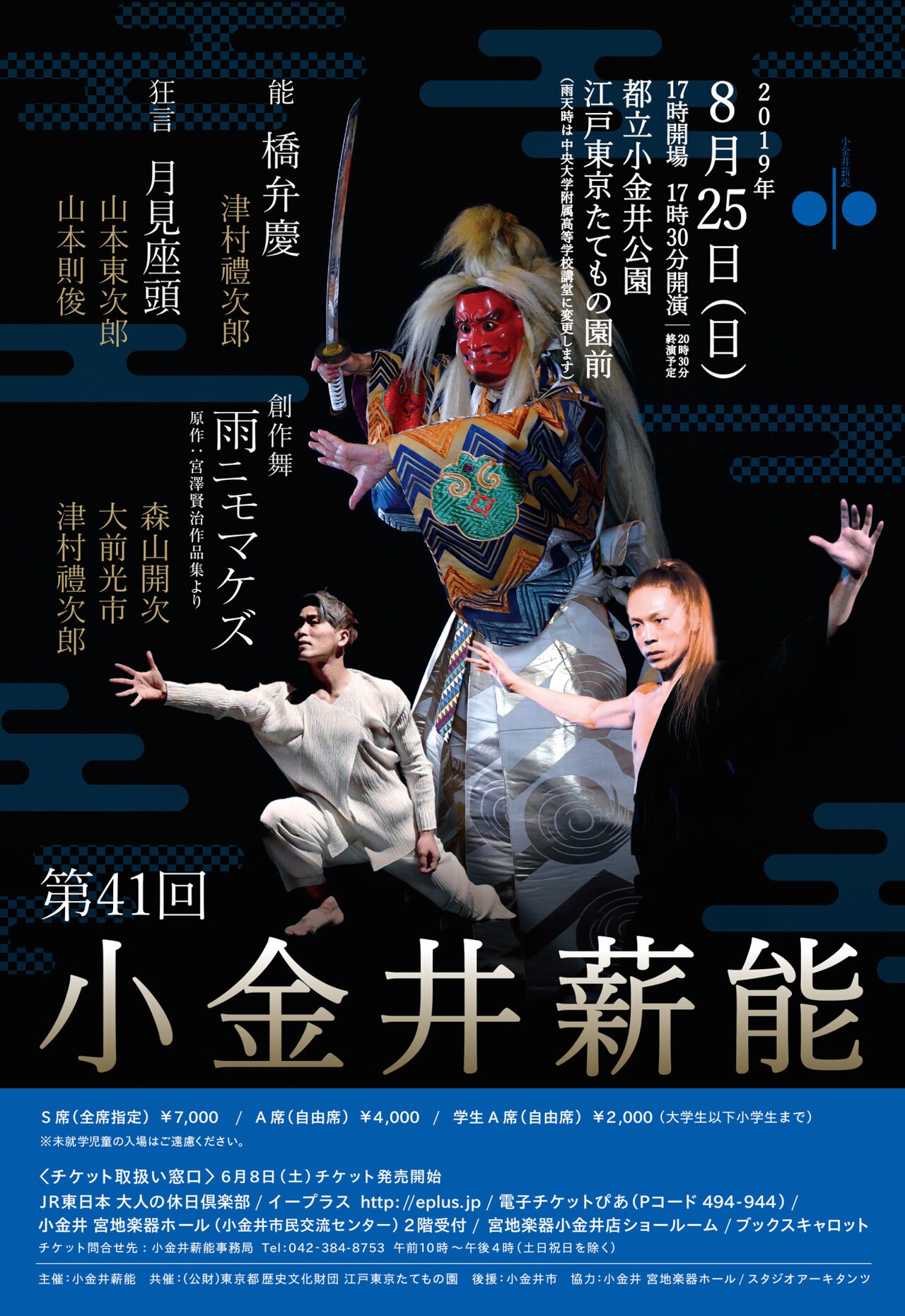 かがり火の前で能や狂言、創作舞が披露される「小金井薪能」今年も小金井公園で