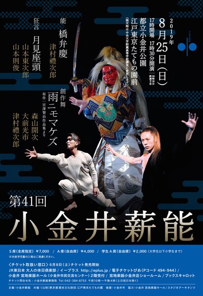 「第41回 小金井薪能」チラシ表