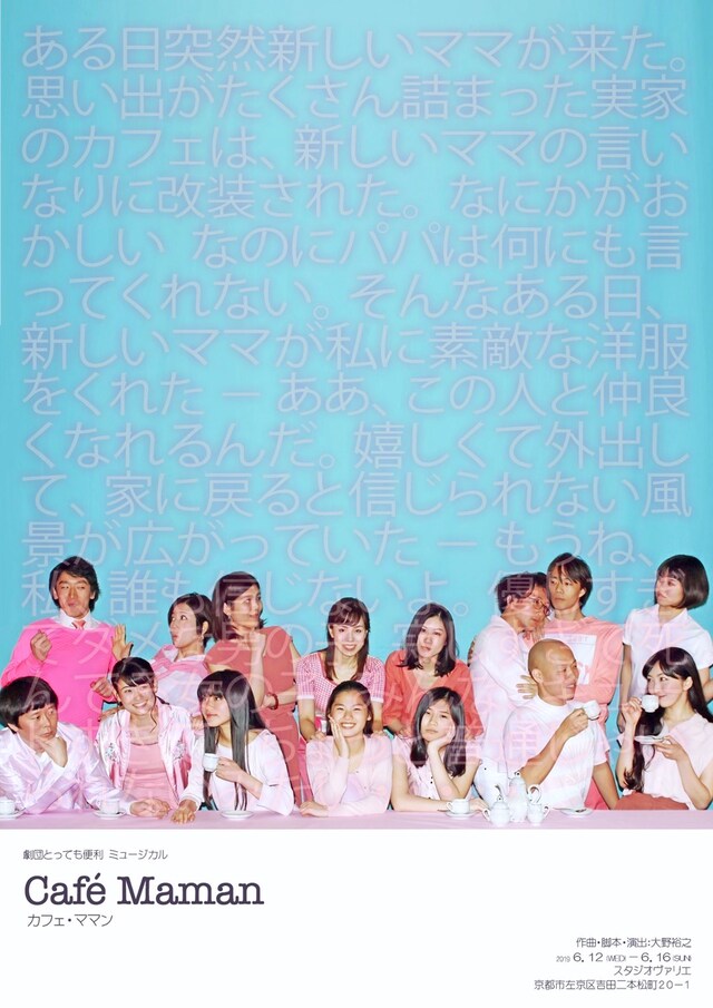 劇団とっても便利 ミュージカル「カフェ・ママン」チラシ