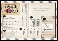 劇団天の河神社 第2回本公演「いつか夢見た朝日にさよならを」チラシ裏