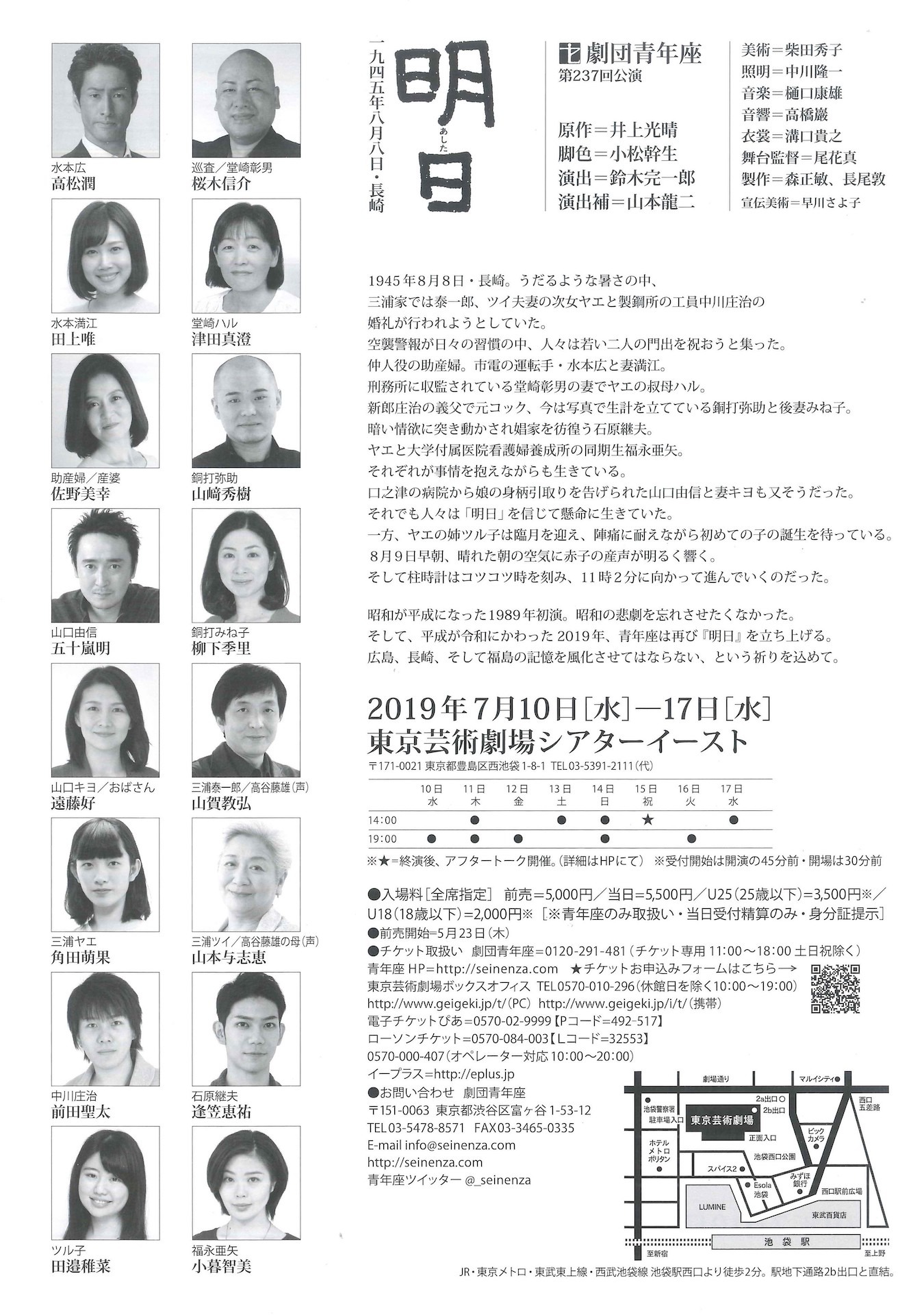 劇団青年座 第237回公演「明日－1945年8月8日・長崎」チラシ裏