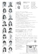 劇団青年座 第237回公演「明日-1945年8月8日・長崎」チラシ裏