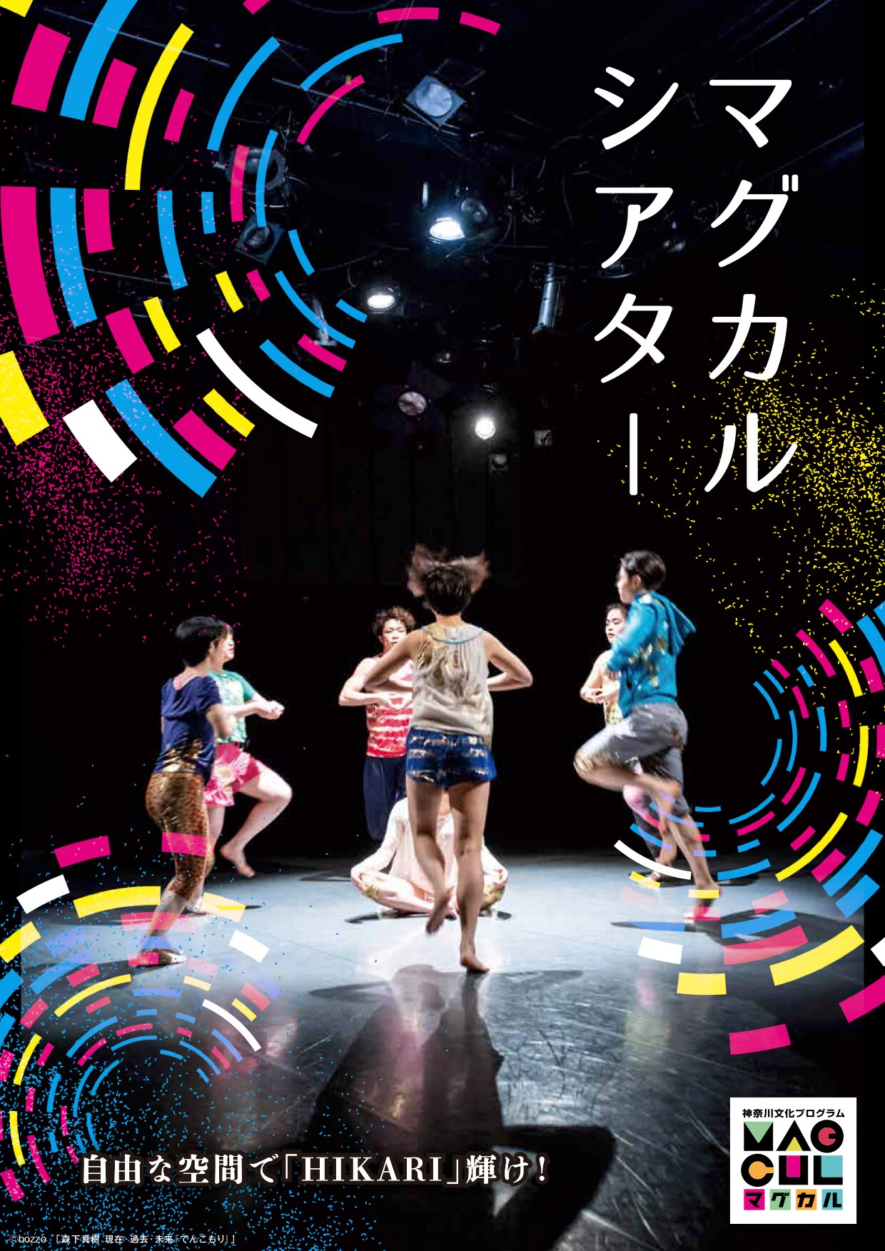 「マグカルシアター2019」下半期にCHAiroiPLIN・ジエン社・オフィスマウンテン