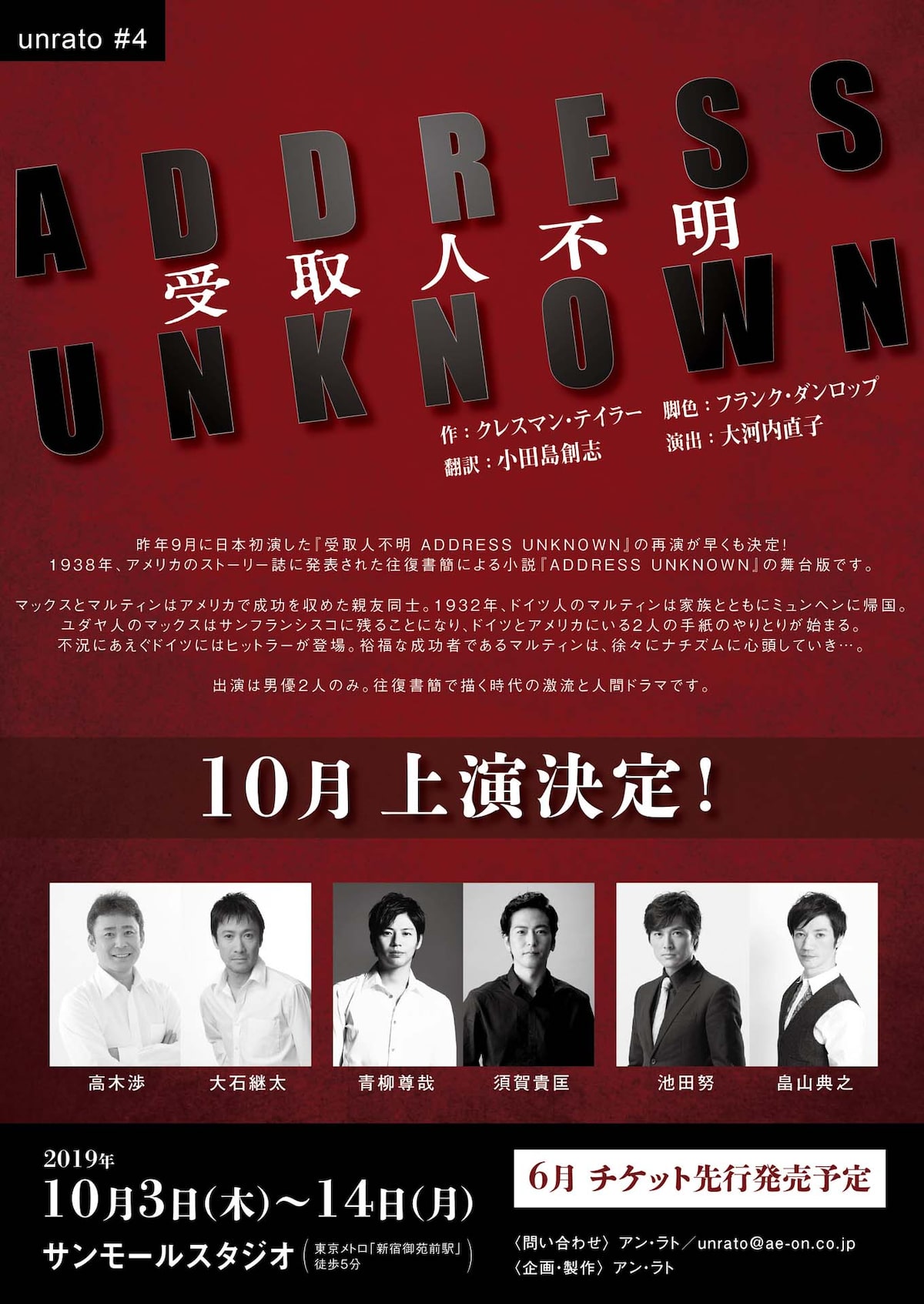 手紙でつづる二人芝居 受取人不明 Address Unknown 再演に高木渉 大石継太 ステージナタリー