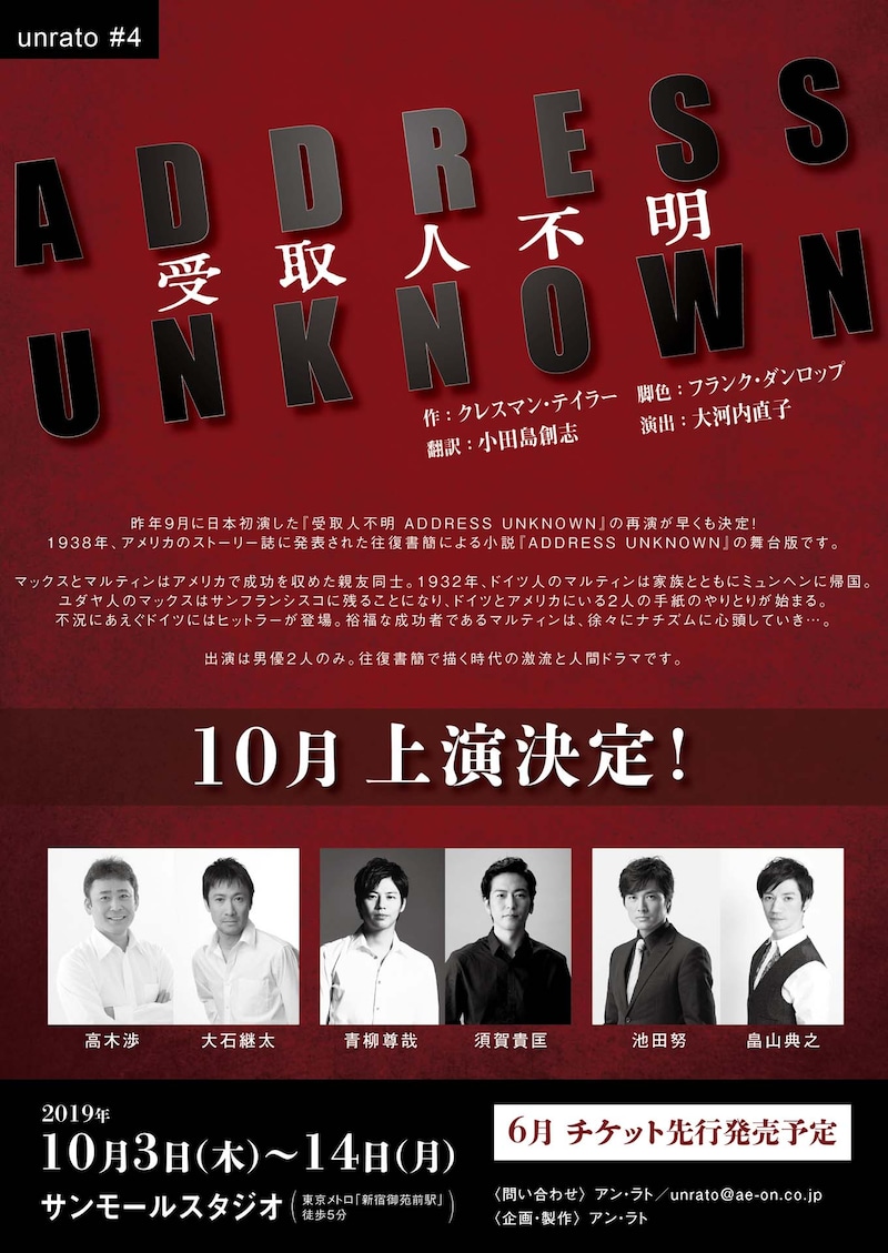 unrato #4「受取人不明 ADDRESS UNKNOWN」仮チラシ