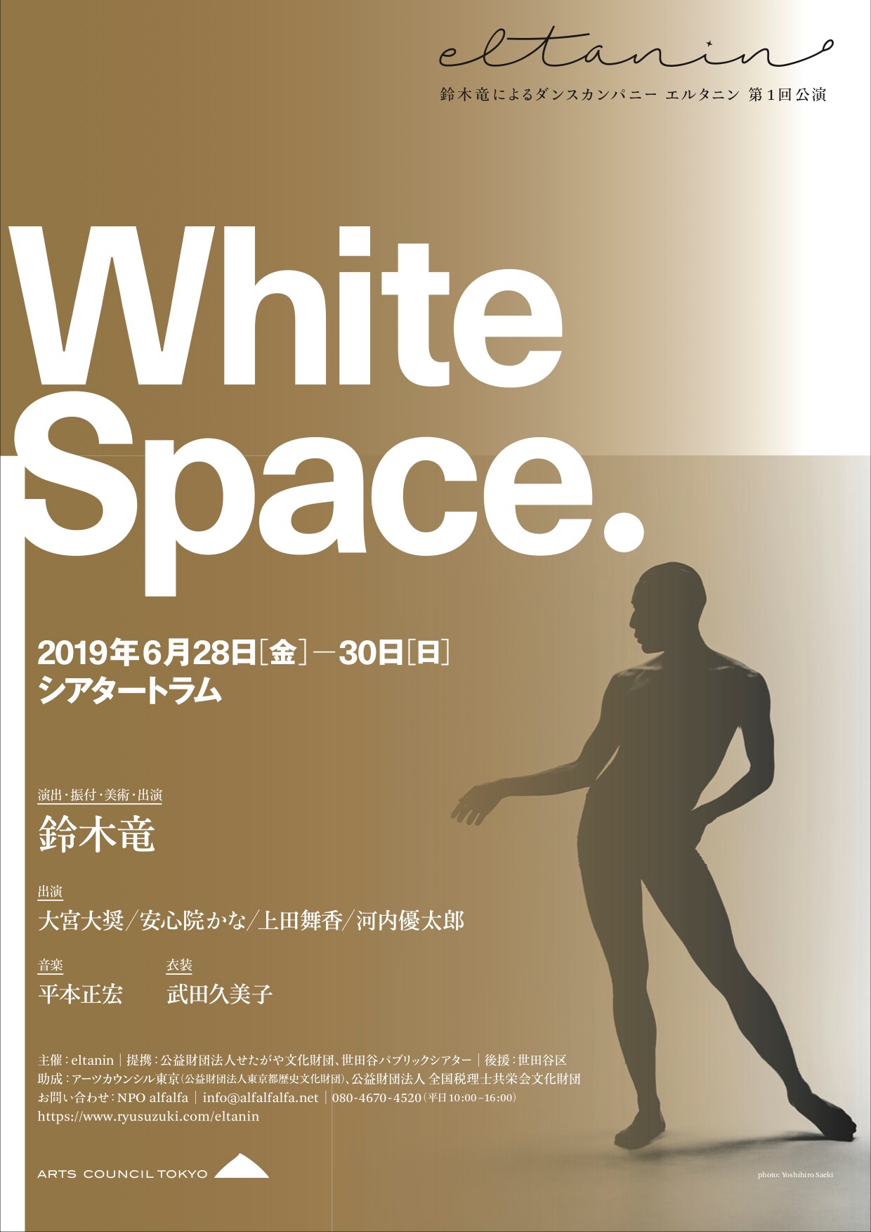 鈴木竜率いるeltaninがトラムで初の単独公演、人間と余白の物語「White Space.」