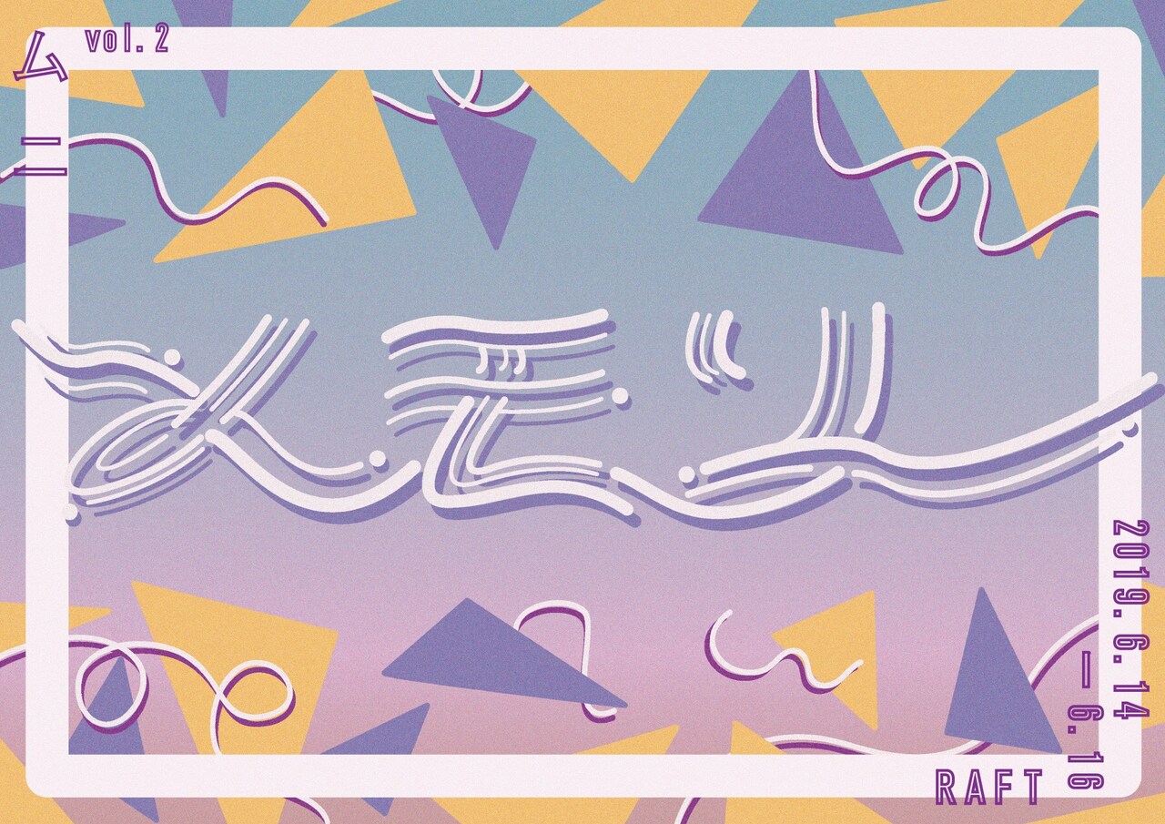 「許すとはなんだろう」宮崎玲奈・ムニの新作「メモリー」