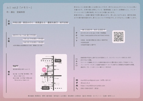ムニ vol.2「メモリー」チラシ裏