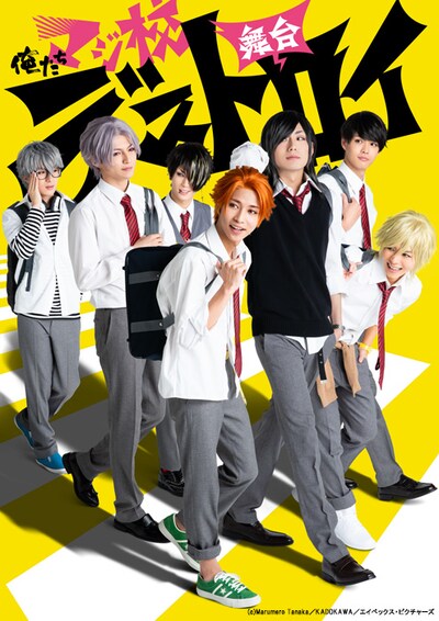 舞台「俺たちマジ校デストロイ」キービジュアル