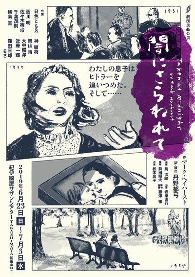 劇団民藝「闇にさらわれて」チラシ表