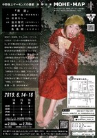 中野坂上デーモンズの憂鬱 特殊公演#2 MOHE・MAP「黙読」チラシ裏