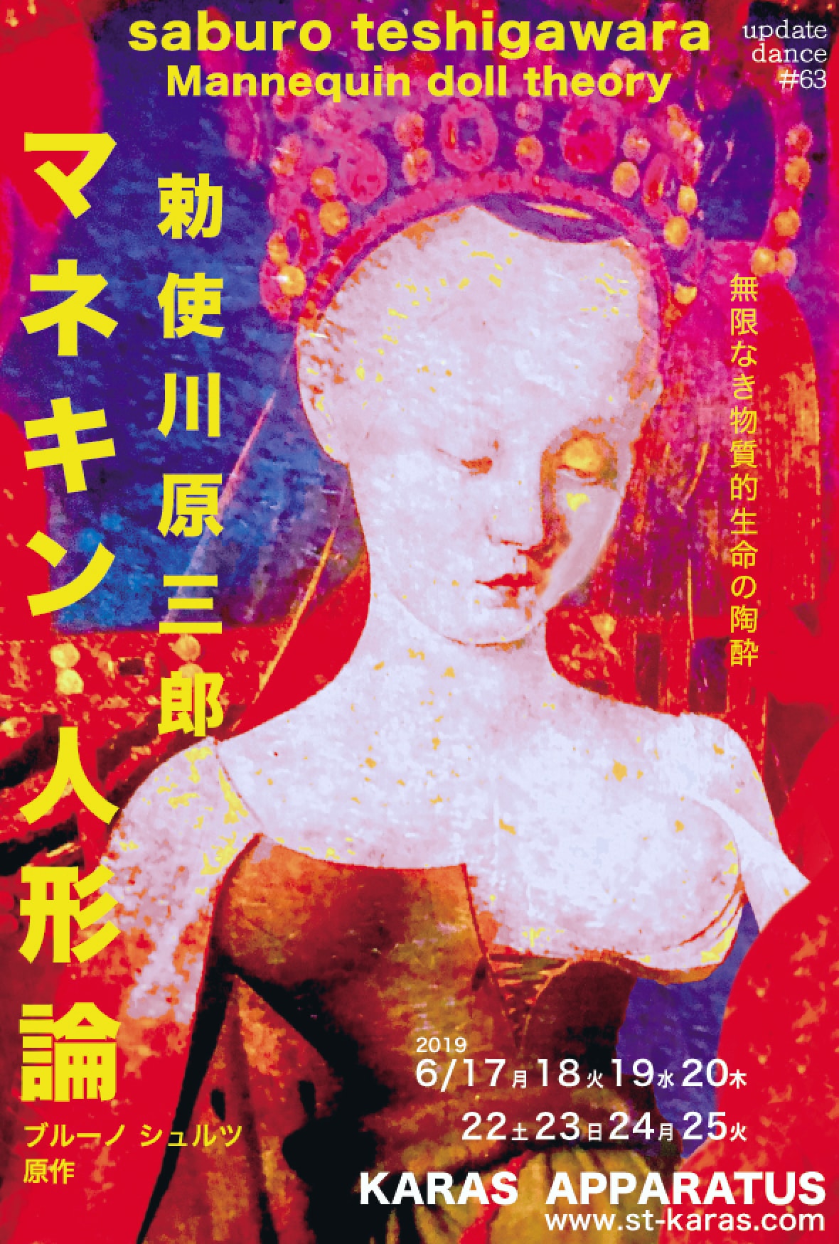 勅使川原三郎の新作ソロダンス「マネキン」モチーフはブルーノ・シュルツ作品